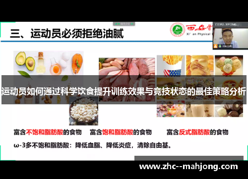 运动员如何通过科学饮食提升训练效果与竞技状态的最佳策略分析 运动员如何通过科学饮食提升训练效果与竞技状态的最佳策略分析