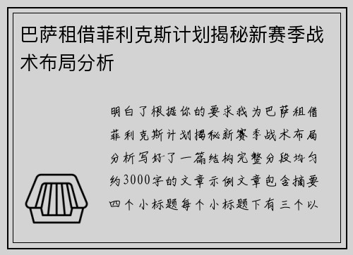 巴萨租借菲利克斯计划揭秘新赛季战术布局分析