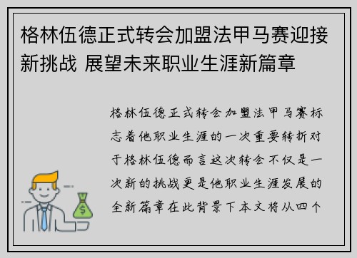 格林伍德正式转会加盟法甲马赛迎接新挑战 展望未来职业生涯新篇章